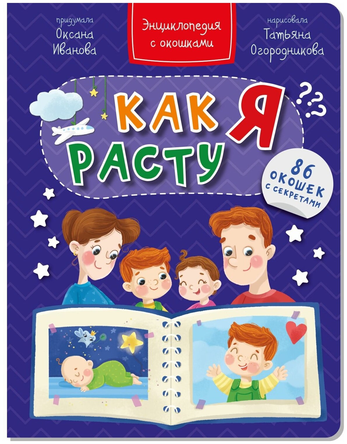 Как я расту (Иванова Татьяна) - фото №1