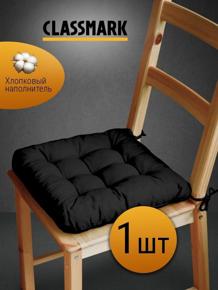 Подушка на стул с завязками сидушка квадратная 40х40 см