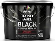 Краска Dufa Trend Farbe Black, RAL 9005 (черная), 2,5 л.