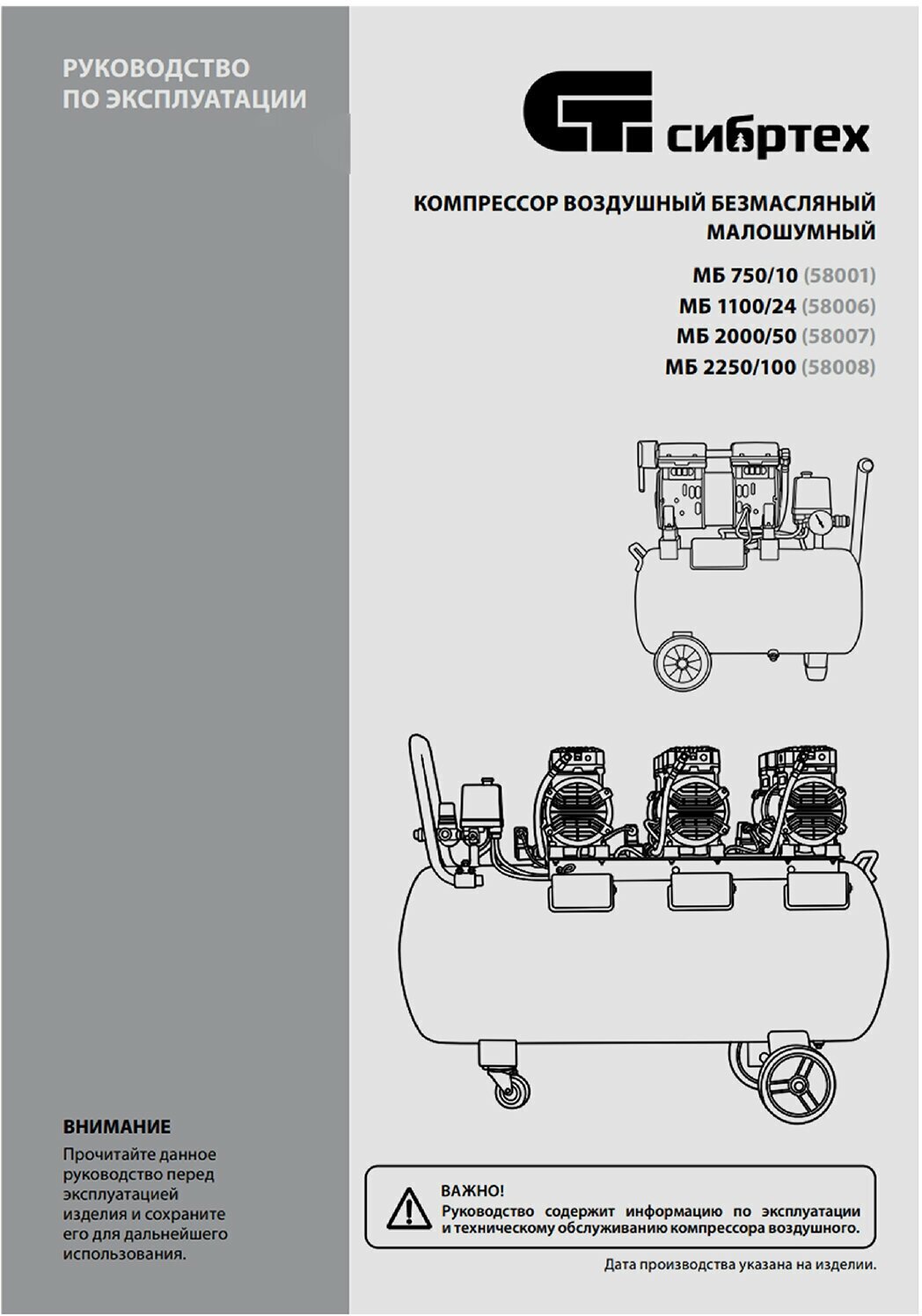 Компрессор безмаслянный малошумный Сибртех МБ 2000/50 2000 Вт 50л 300 л/мин 58007