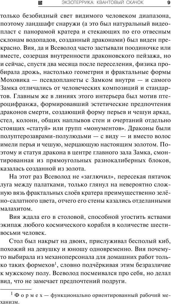 Экзотеррика. Квантовый скачок (Василий Головачёв) - фото №8