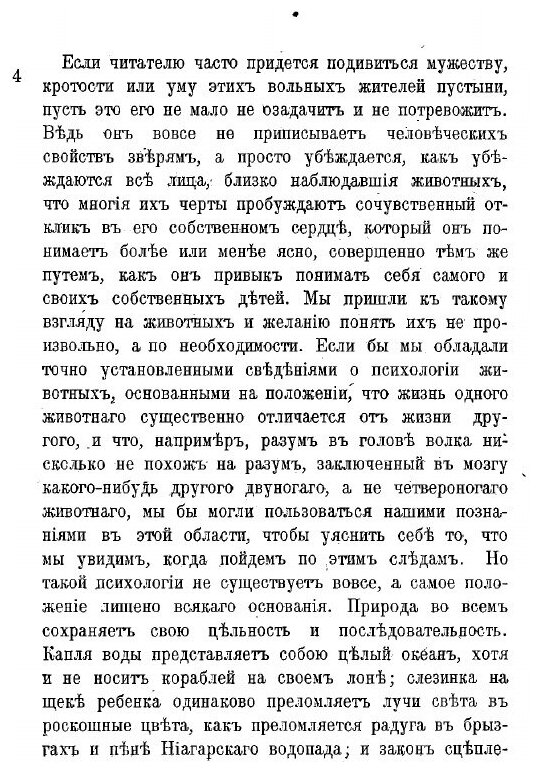 Книга На крайнем севере. По тропинкам и дорожкам. Очерки из жизни животных на крайнем с... - фото №7