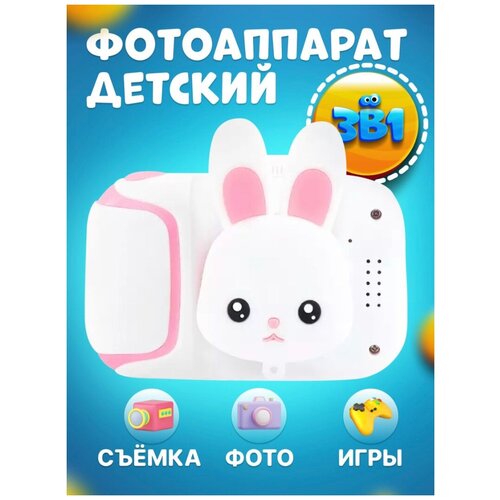 Детский фотоаппарат цифровой Зайчик Белый с розовым 167000₽