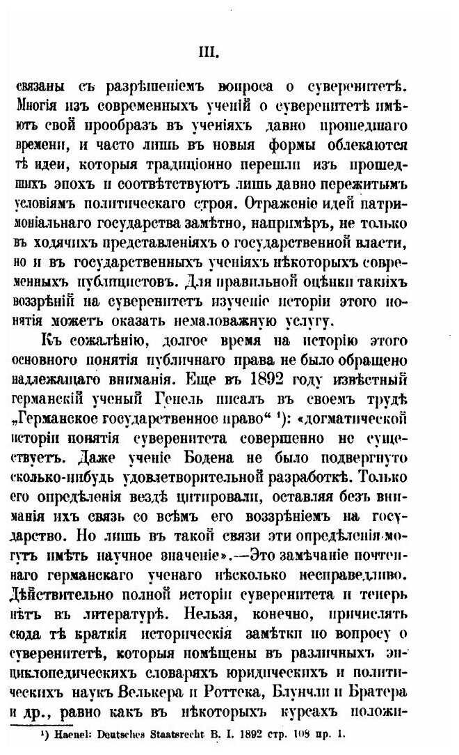 Книга Суверенитет, Историческое развитие Идеи Суверенитета и Ее правовое Значение - фото №5