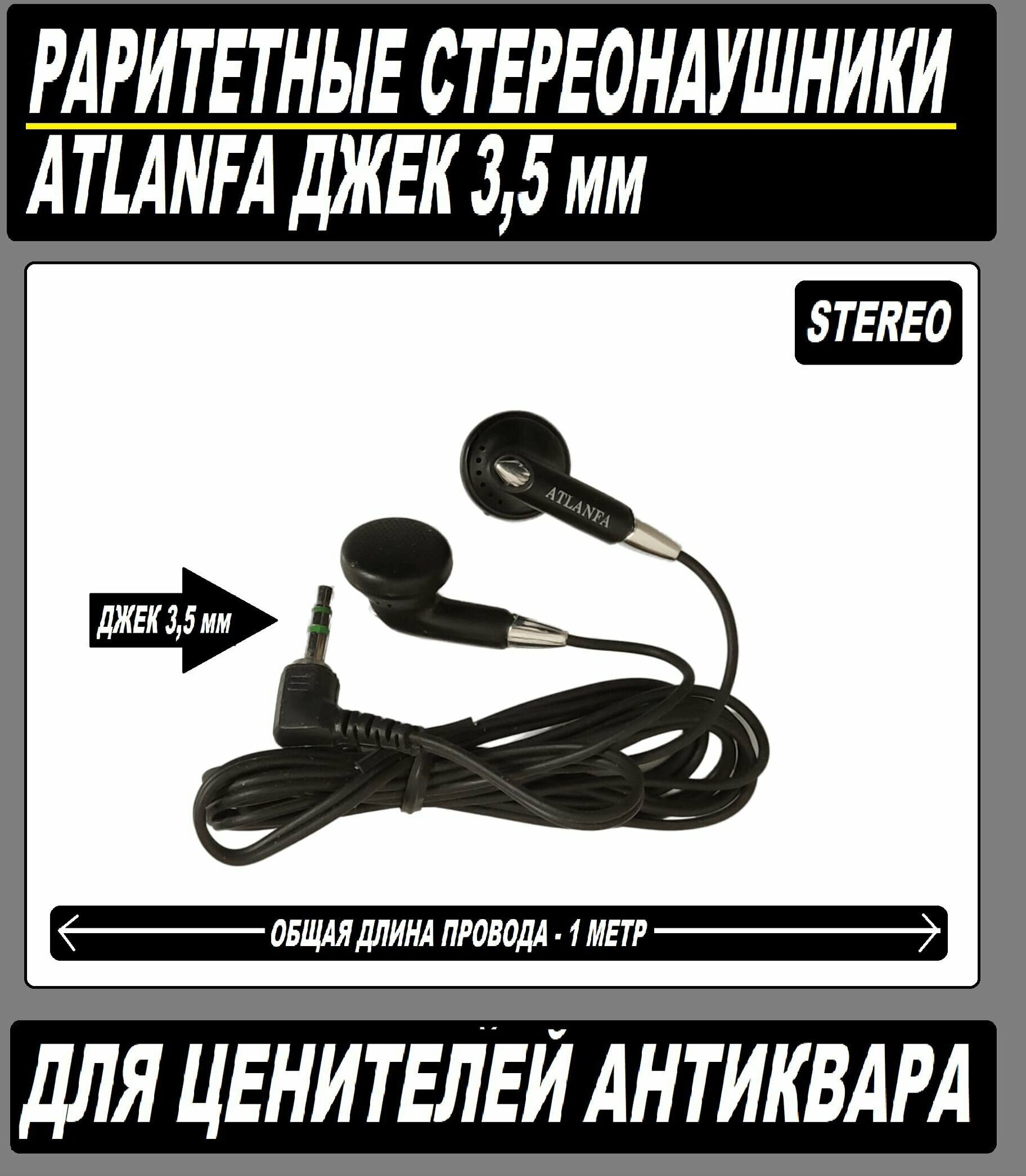 Наушники раритетные AtlanFa stereo / компактные стереонаушники/Наушники антикварные/Старинные наушники/3.5mm