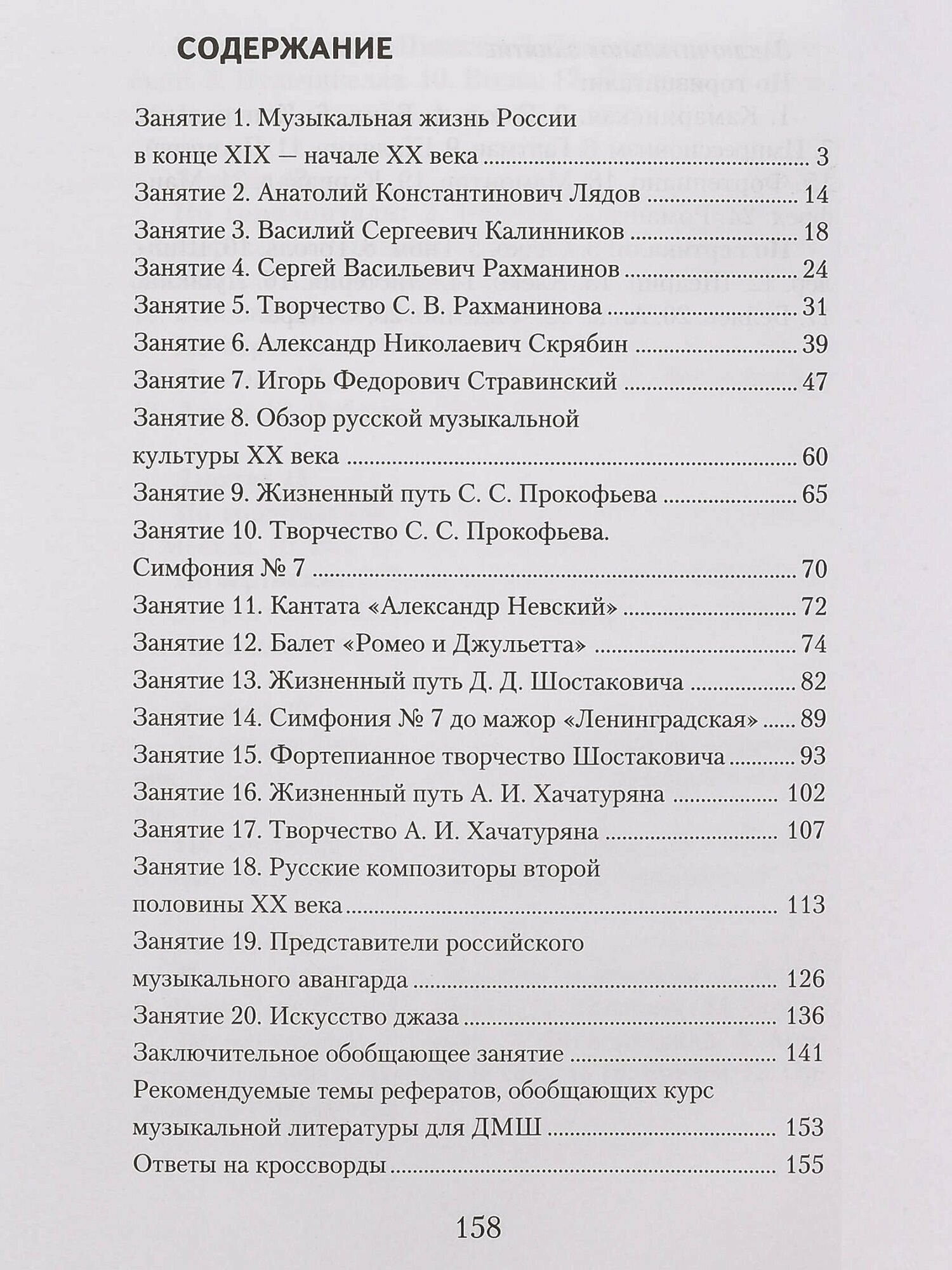 Музыкальная литература. Русская музыка 20 века. 4-й год обучения. Рабочая тетрадь - фото №4