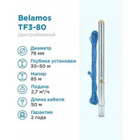 Скважинный насос BELAMOS TF3-80 (кабель 50 м) (1000 Вт)