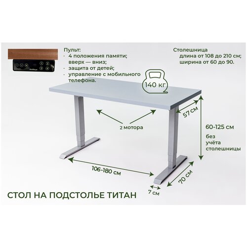 StolStoya Стол компьютерный с регулировкой высоты титан 140х70SE221ISS14070