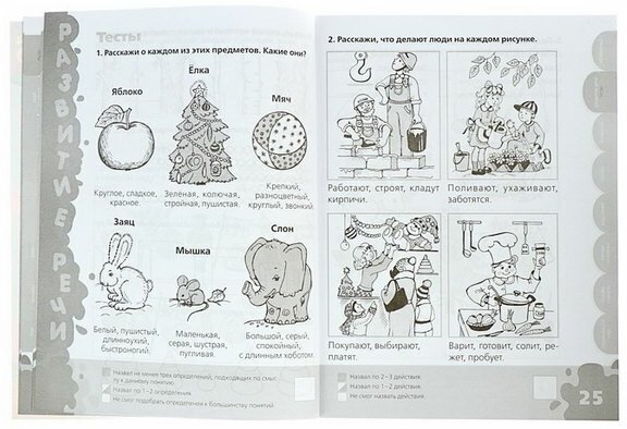 Большая книга тестов.4-5 лет.(1кр.) - фото №11