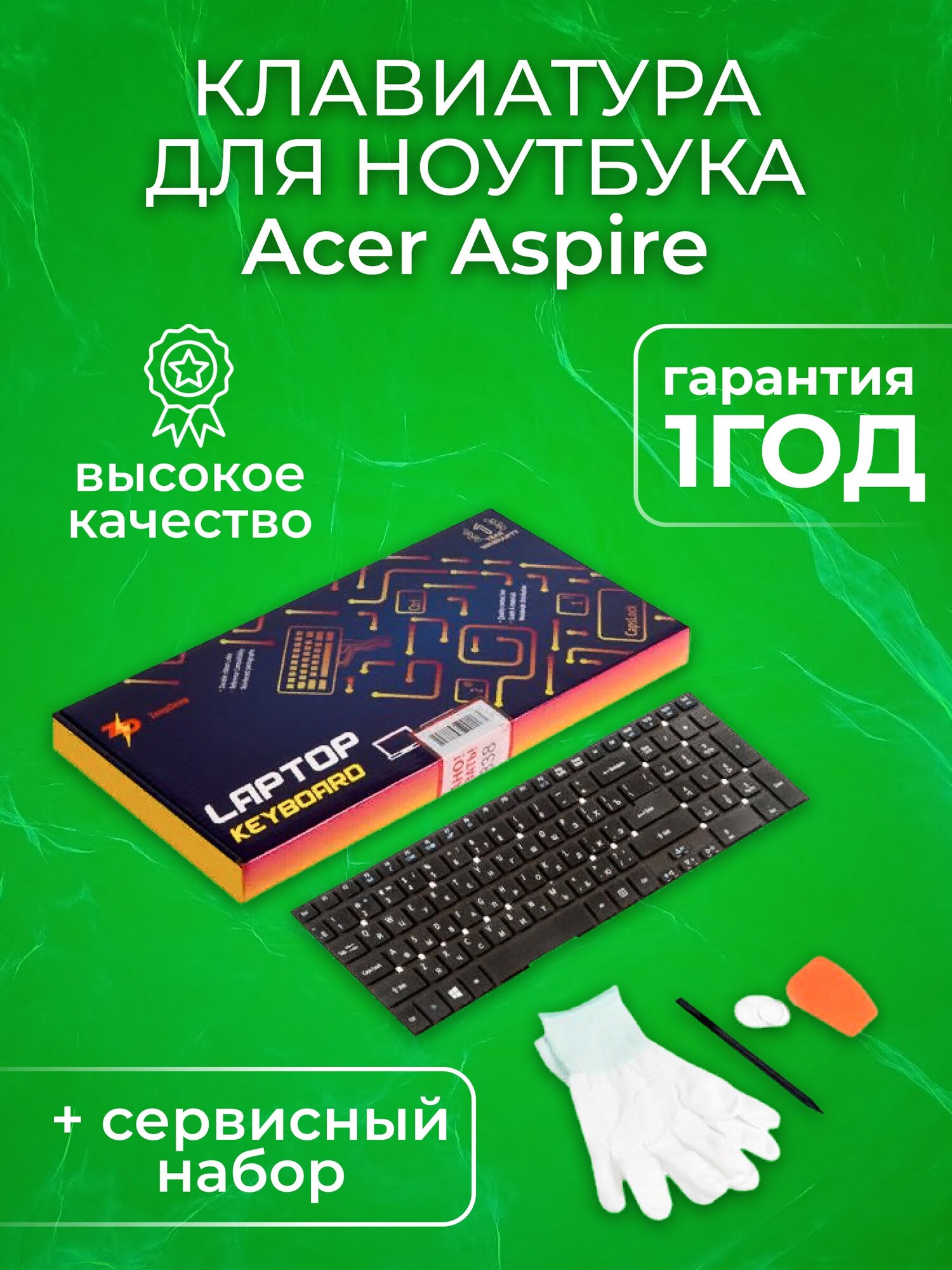 Клавиатура для Acer Aspire 5755, 5830TG, E1-570G, E1-572G, E5-521, E5-531G, V3-731G, V3-771G, V3-772G (ZeepDeep Haptic) Black, No Frame, гор. Enter