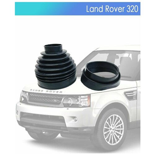Пыльник пневмобаллона для Land Rover Disc 3/SPORT L320/319 Задний