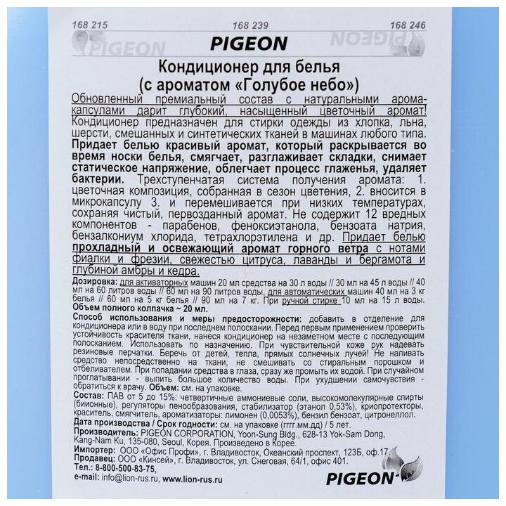 Концентрированный кондиционер Pigeon для белья с ароматом голубой фиалки 2500мл - фото №10