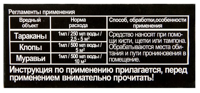 Средство от насекомых Тараканов нет JOY (от клопов,блох,тараканов и пр), флакон,10мл - фотография № 3