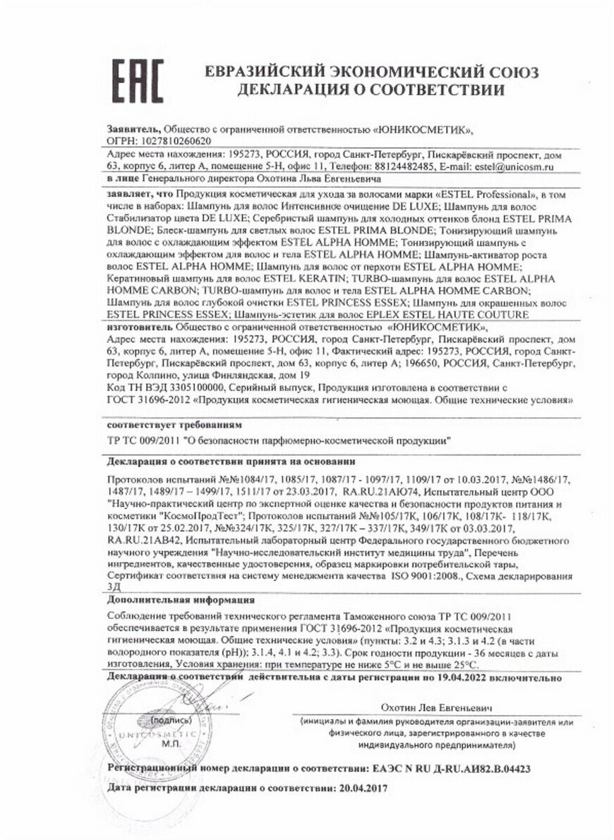 Estel Мицеллярный шампунь для окрашенных волос, 1000 мл (Estel, ) - фото №7
