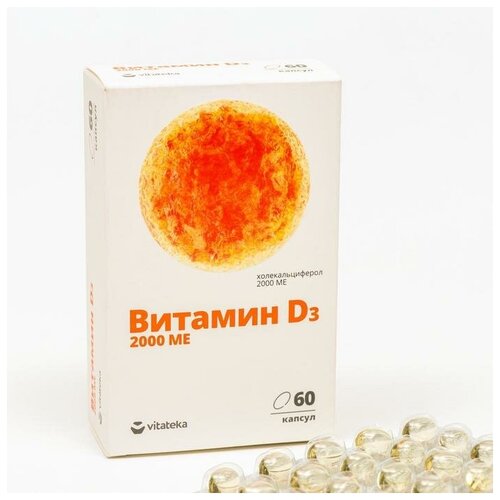 Витамин Д3 2000ME, 60 капсул по 700 мг — купить в интернет-магазине по ...