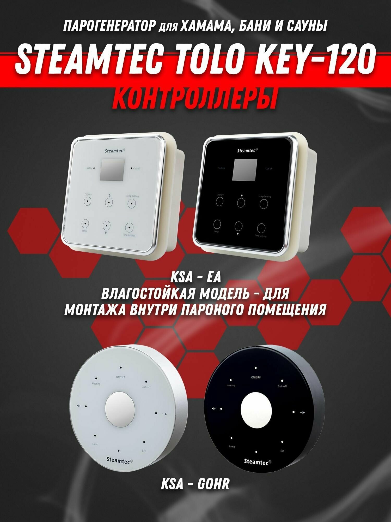 Парогенератор Steamtec TOLO-120-KEY (12 Квт) - фотография № 5