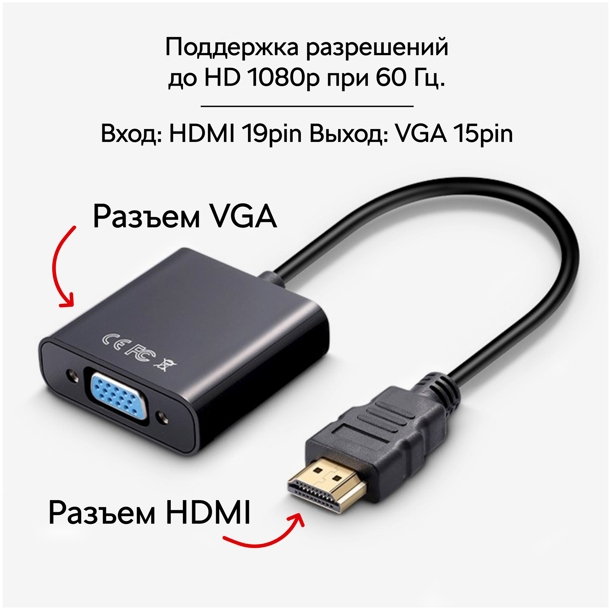 Переходник адаптер HDMI - VGA / кабель для видеокарты монитора проектора / конвертер