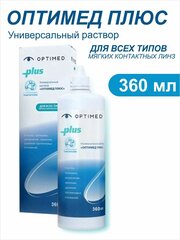 Универсальный раствор для контактных линз OPTIMED plus, 360 мл (Оптимед Плюс)