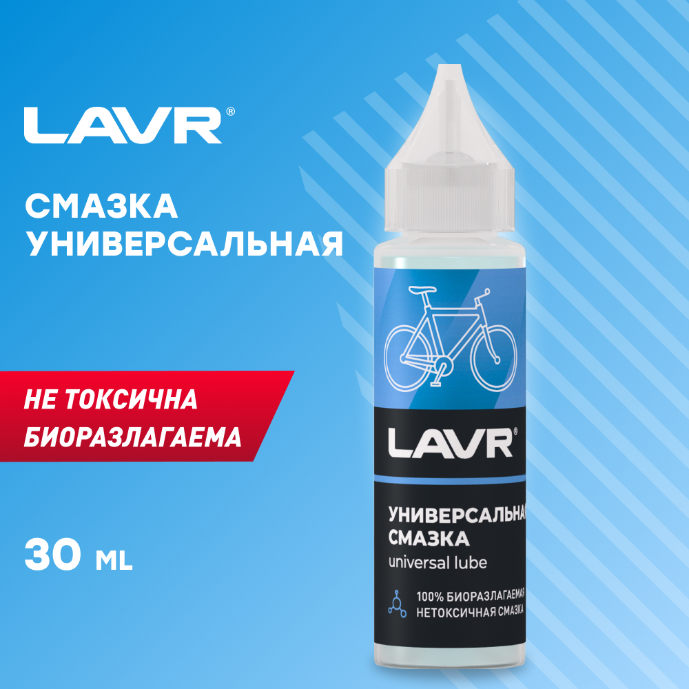 Смазка универсальная LAVR, 30 мл / Ln1901