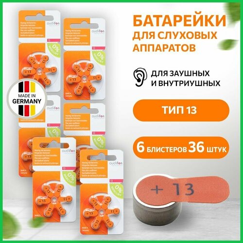 Батарейки для слуховых аппаратов AUDIFON Audifon 13, 36 шт