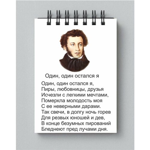 Блокнот А. С. Пушкин № 11