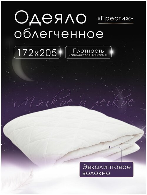 Одеяло облегченное NSD Nesaden 2-х спальное 172х205, Летнее, с наполнителем Эвкалиптовое волокно