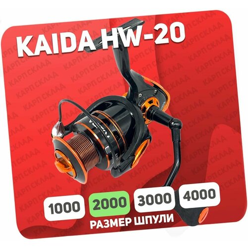 Катушка рыболовная Kaida HW-20A-6BB безынерционная