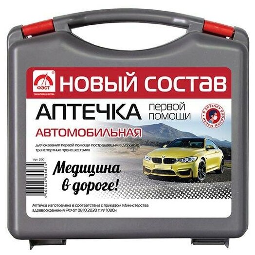 Муссон, аптечка первой помощи автомобильная (пр-1080н)