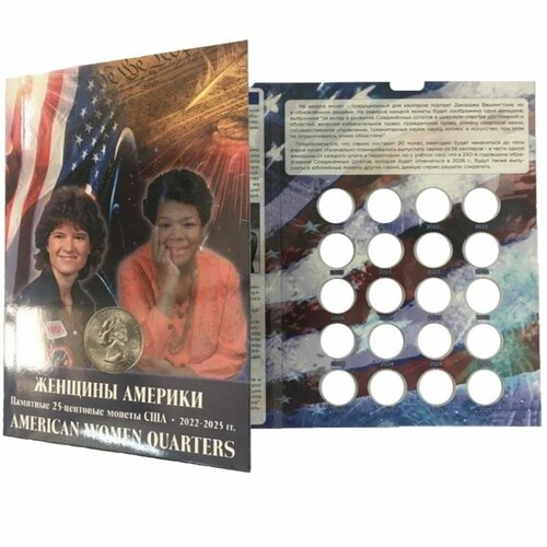 Альбом-коррекс для памятных монет номиналом 25 центов Женщины Америки. США, 2022-2025 гг. альбом для монет 25 центов женщины америки