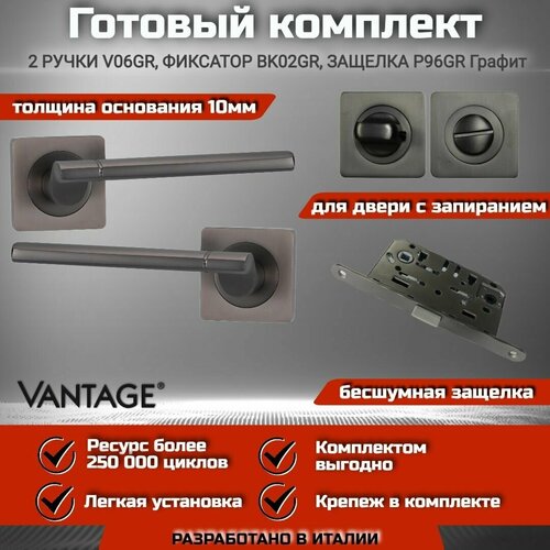 готовый комплект vantage для межкомнатной двери ручка v 53 gr графит бесшумная защелка петля накладная Готовый комплект VANTAGE для межкомнатной двери, Ручка V 06 GR Графит, защелка, завертка