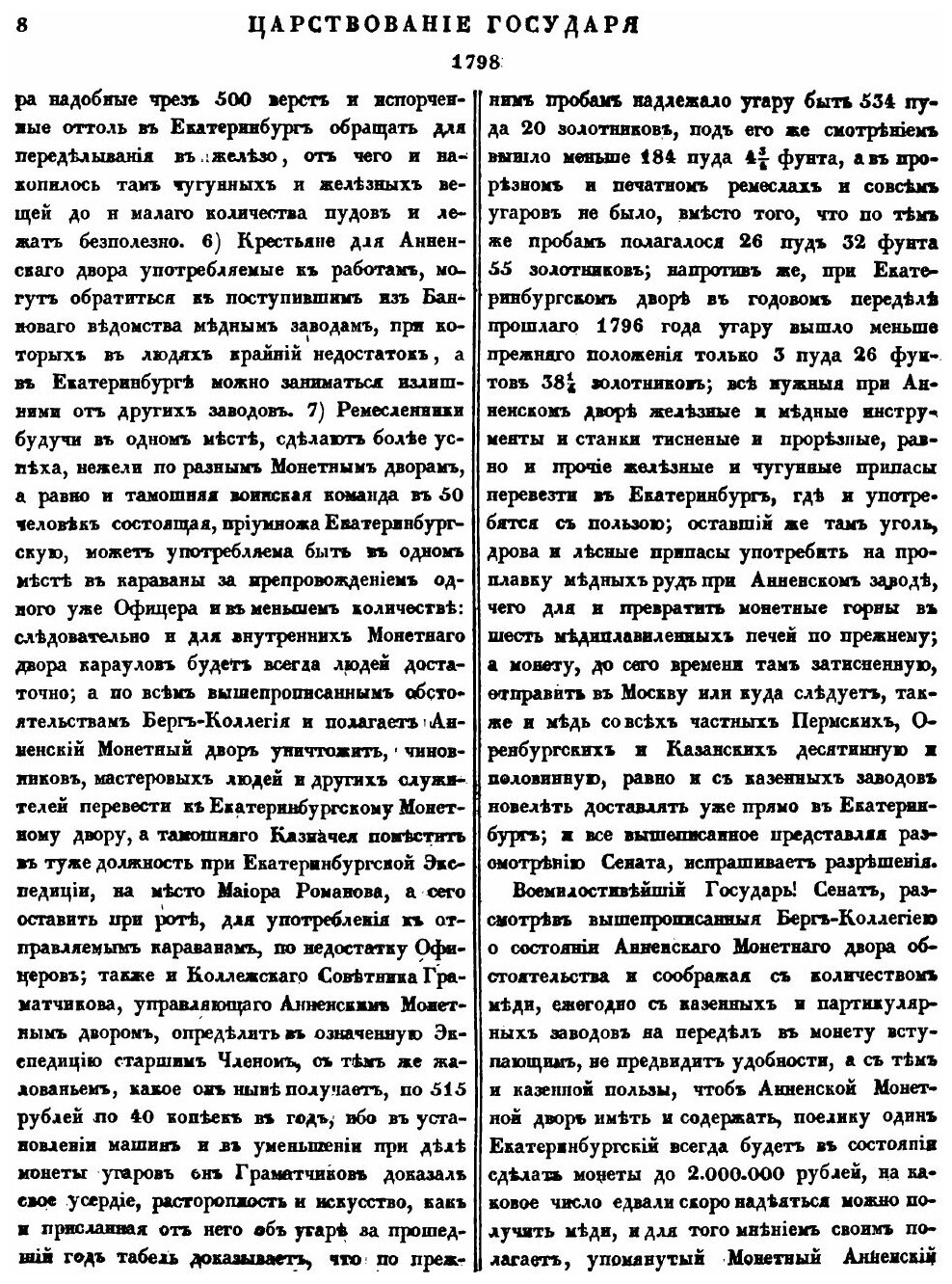 Книга Полное Собрание Законов Российской Империи, Собрание первое, том Xxv, 1798 — 1799... - фото №5