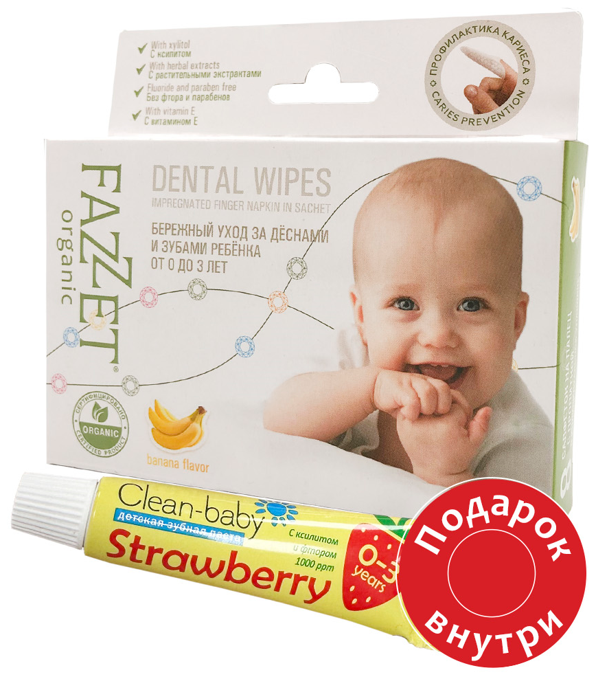 Fazzet organic Dental Wipes детские салфетки для полости рта 0-3 года 8шт + подарок (Детская зубная паста Clean-baby 0-3 года 5мл)