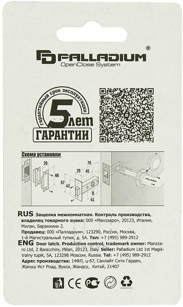 Защелка межкомнатная с пластиковым язычком PALLADIUM 100 СР (хром) - фотография № 6