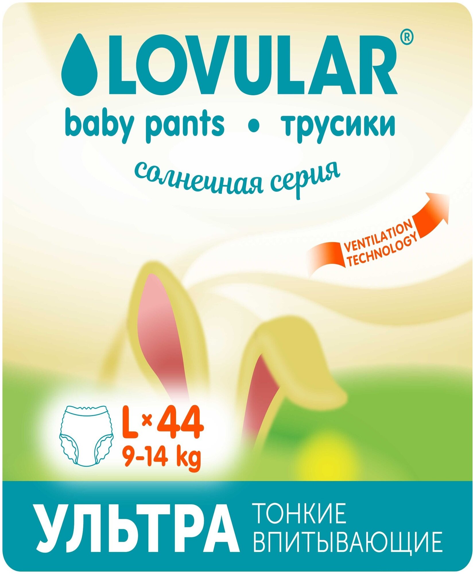 Трусики-подгузники lovular солнечная серия l 9-14кг, 44 шт/уп LOVULAR Limited - фото №14