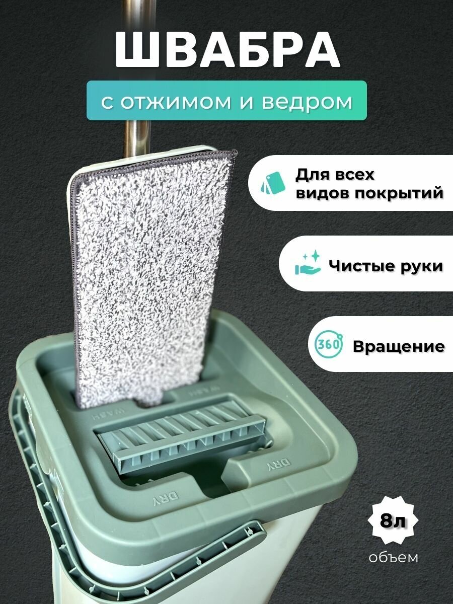 Швабра с ведром и отжимом 8 л + 2 насадки