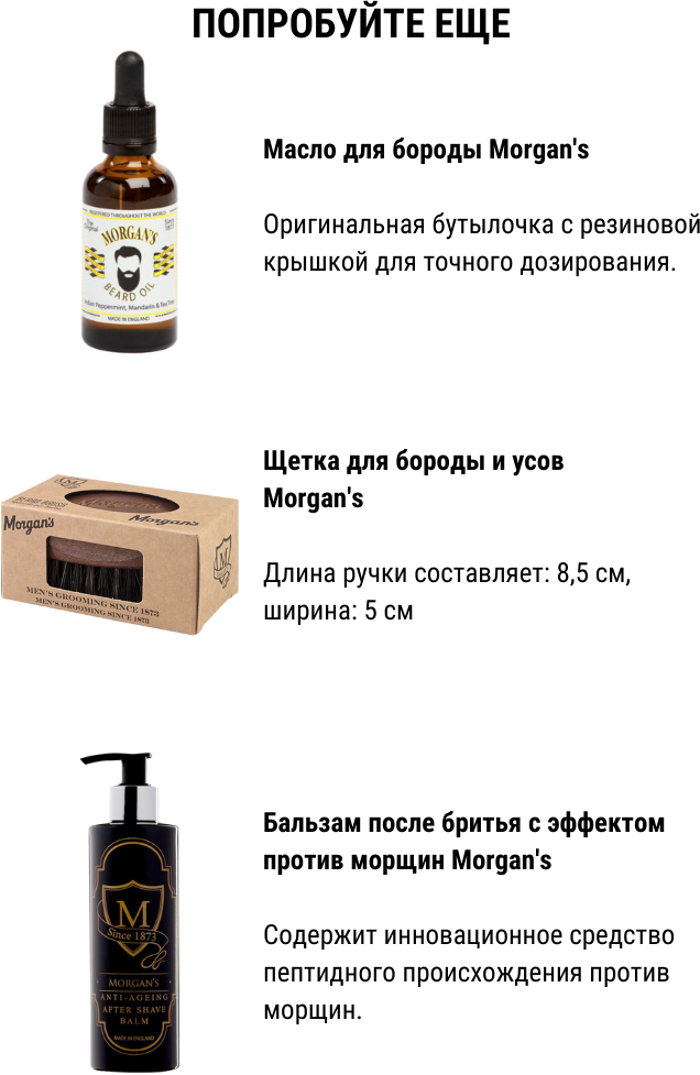 Бальзам после бритья с эффектом против морщин Morgan's, 100 мл