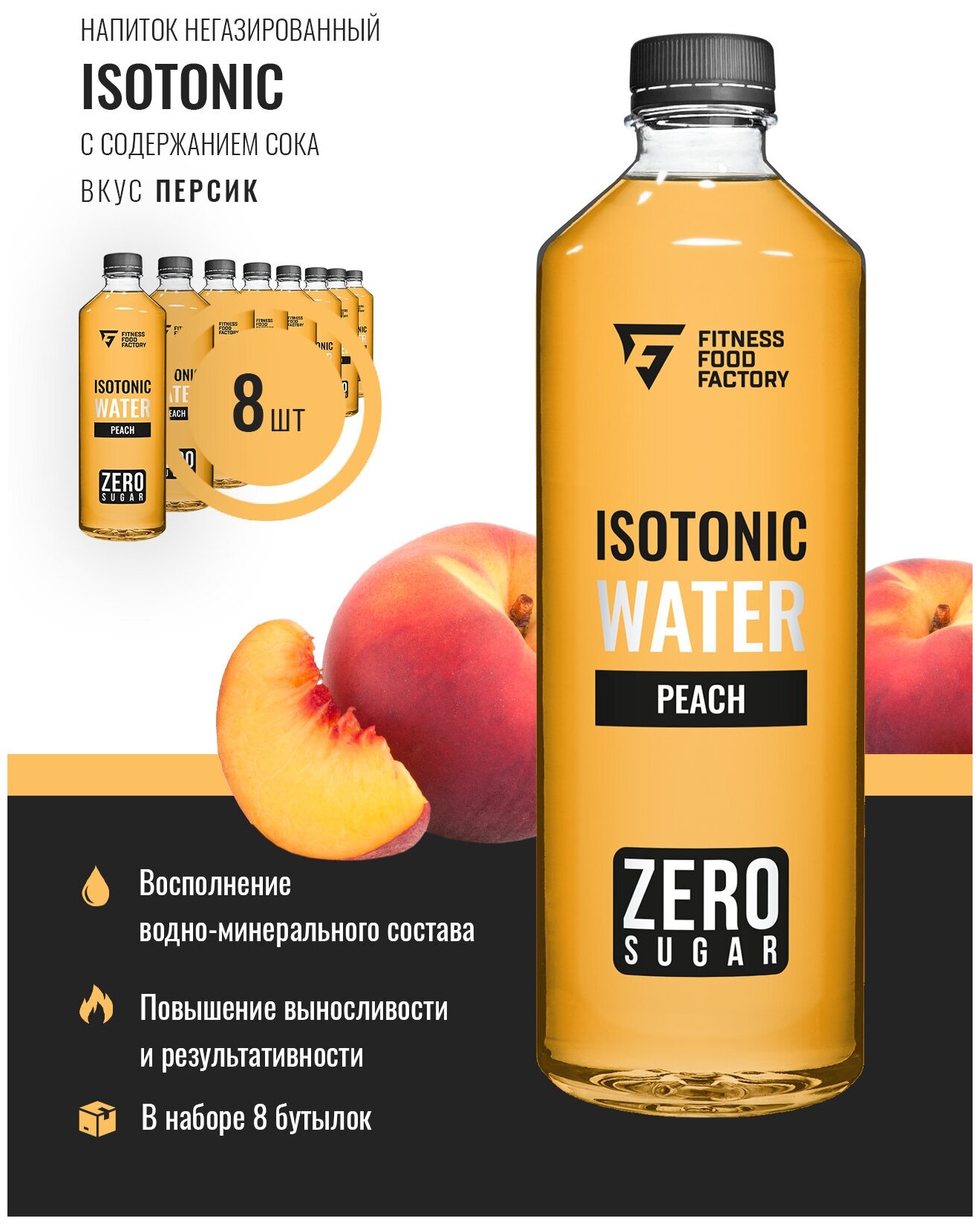 Напиток негазированный с содержанием сока Fitness Food Factory Isotonic water, 8 шт по 500 мл