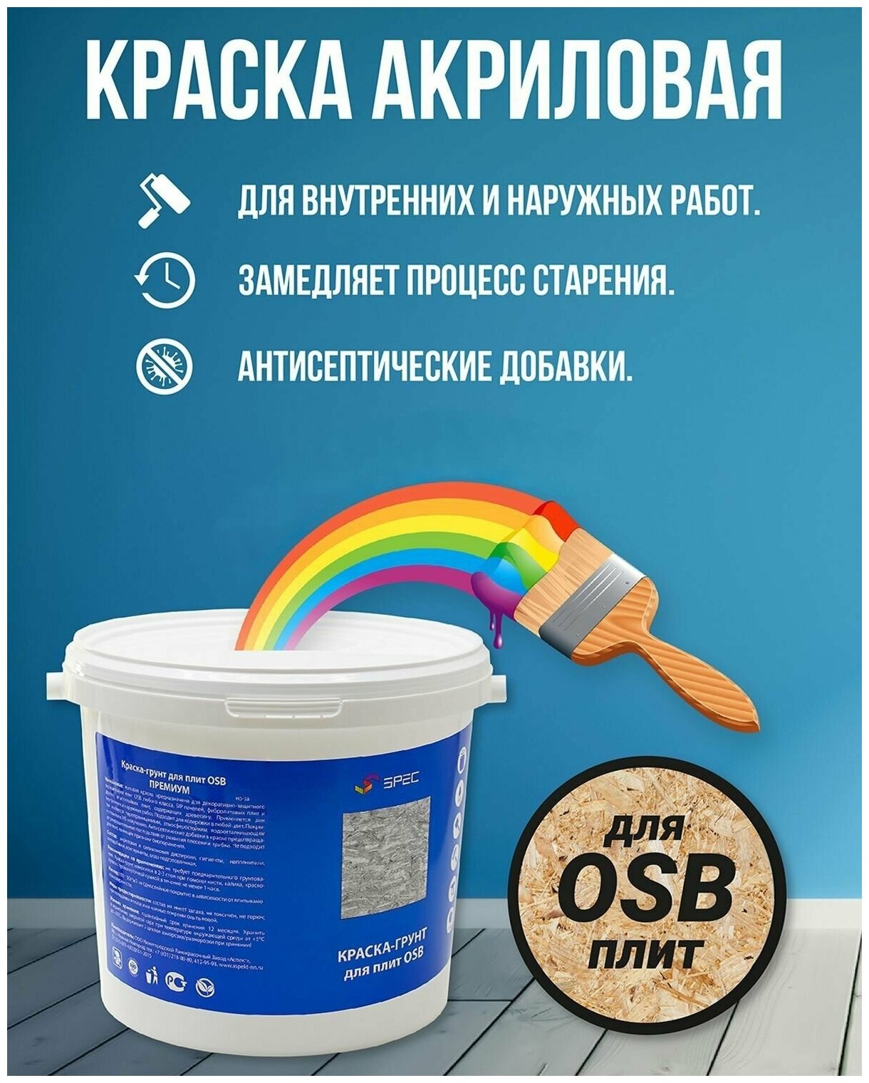 Краска-Грунт Премиум для OSB плит Акриловая SPEC/ ОСБ/ матовое покрытие/ 6 кг/ кофейный - фотография № 2