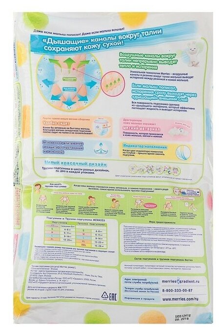 Подгузники-трусики Merries L (9-14 кг) 88 шт. - фото №19
