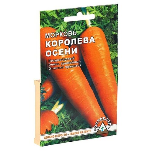 Семена Морковь Королева осени семена на ленте, 8 м 1820301