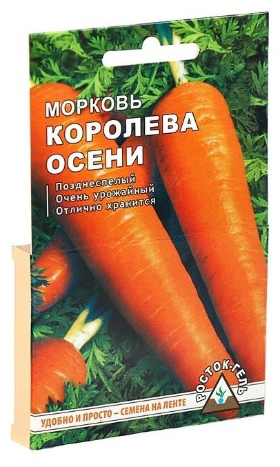Семена Морковь "Королева осени" семена на ленте, 8 м 1820301
