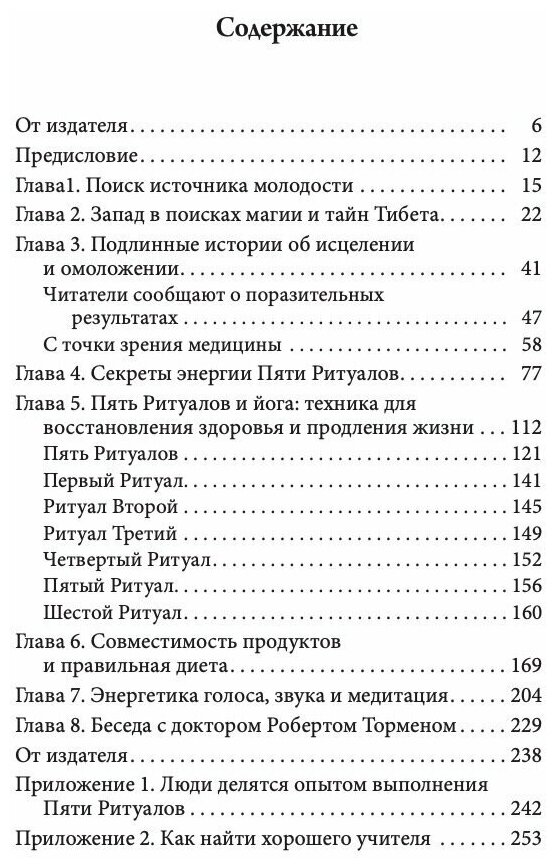 Древний секрет источника молодости. Книга 2 - фото №2