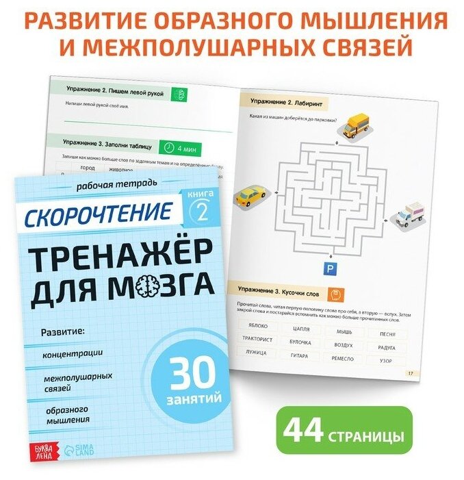 Набор книг "Полный курс скорочтения": 4 рабочие тетради, дневник, методичка 9500094