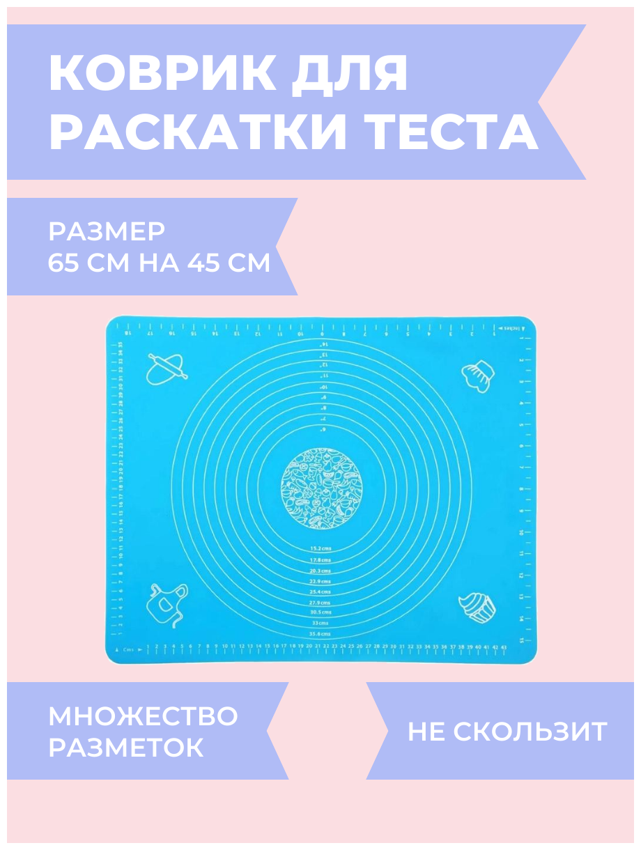 Коврик силиконовый/силиконовая доска для выпечки и раскатки теста, 65х45 см - фотография № 5