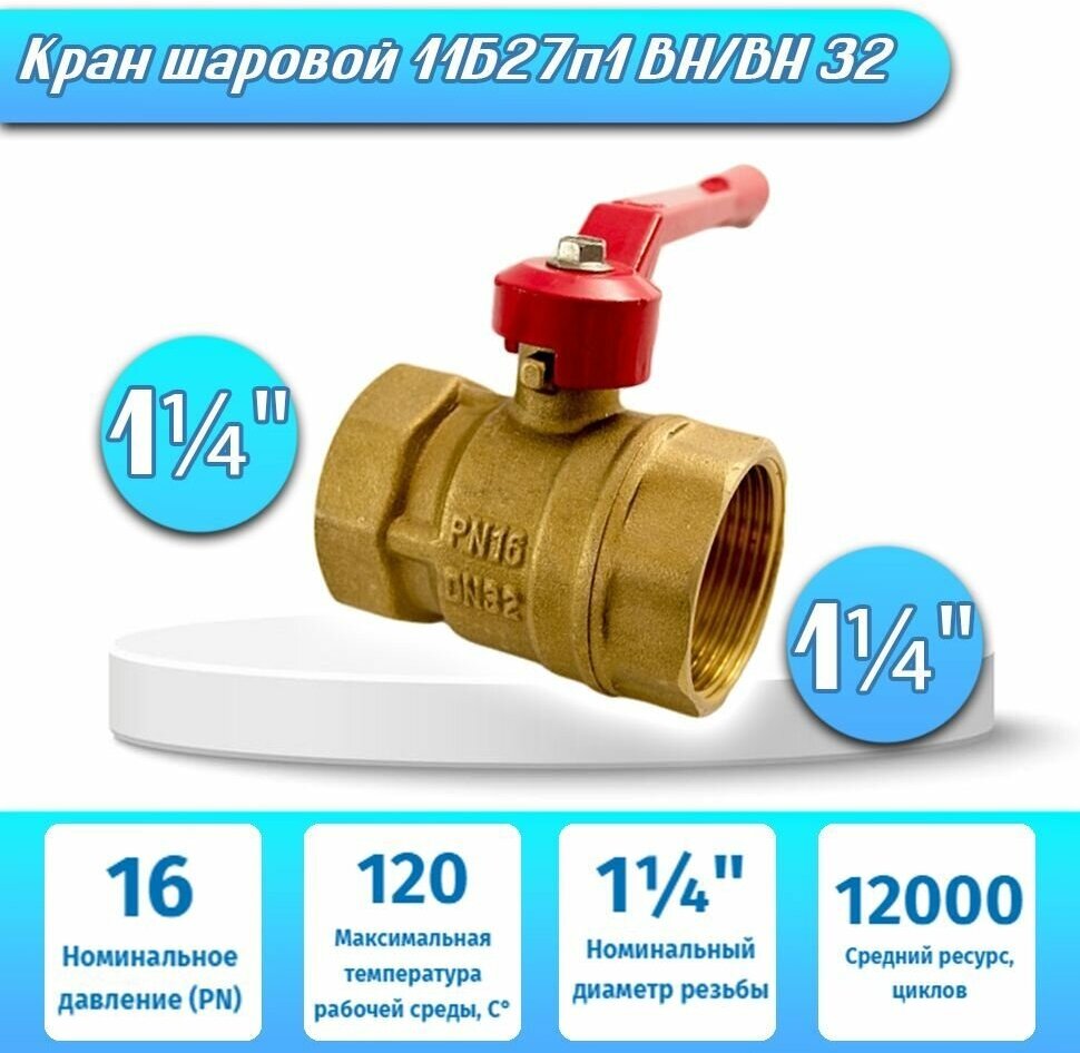 Кран шаровый Ду15 г/г (вр/вр) рычаг PN40. Производство: Россия. БАЗ. 11б27п1