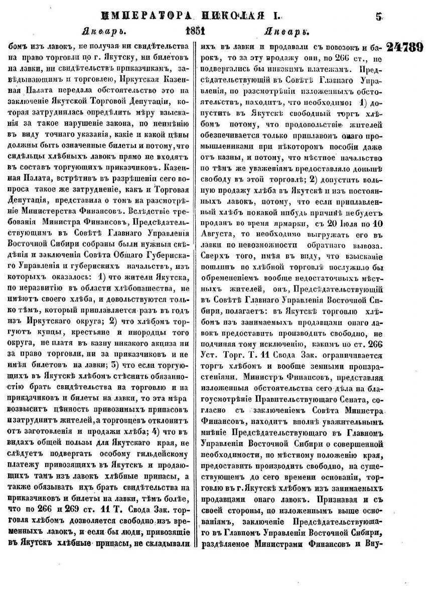 Книга Полное Собрание Законов Российской Империи, Собрание Второе, том Xxvi, Отделение 1 - фото №3