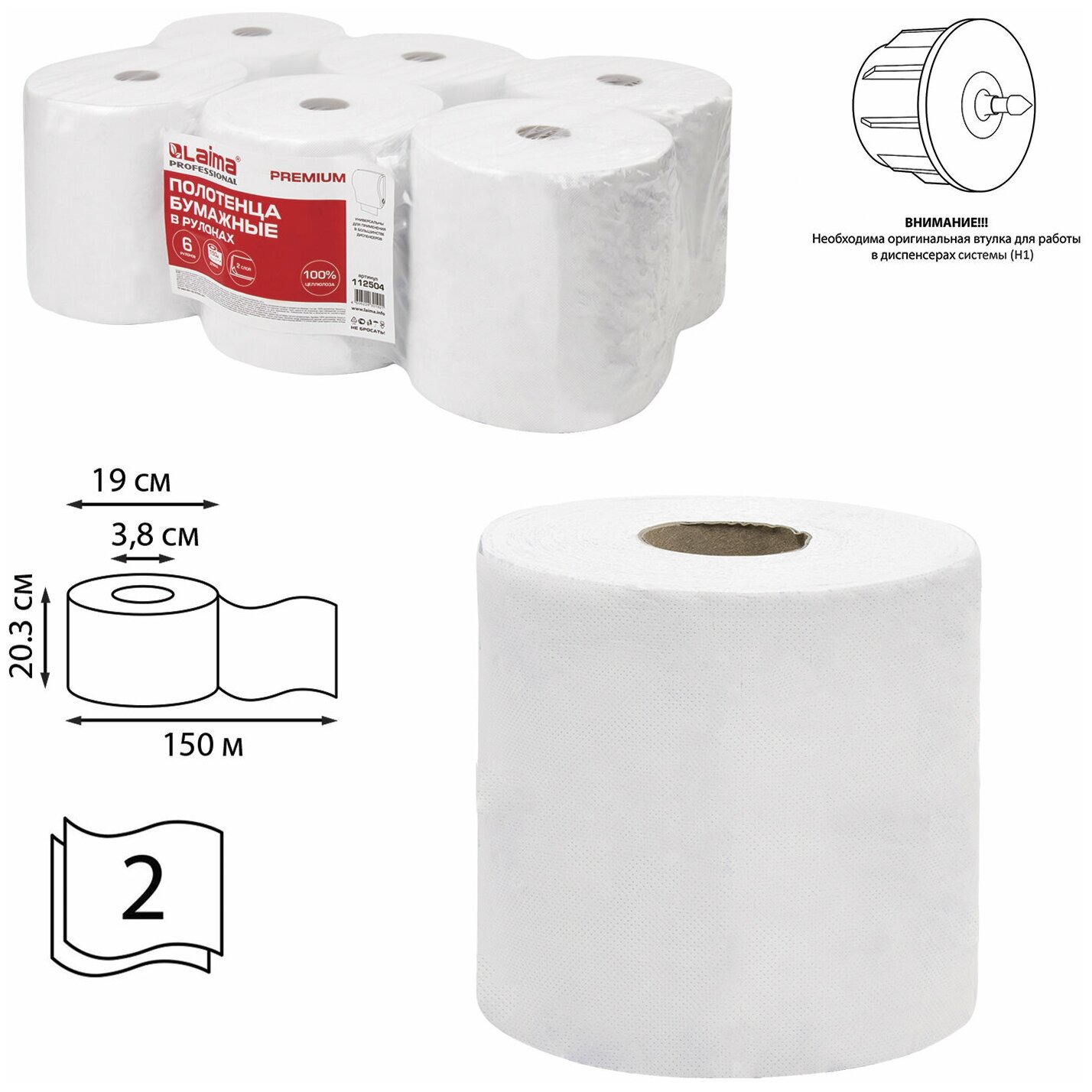 Полотенца бумажные Лайма рулонные, 150 м, (Система H1), Premium, 2-слойные, белые с цветным тиснением, 6 рулонов (S230BR406102)