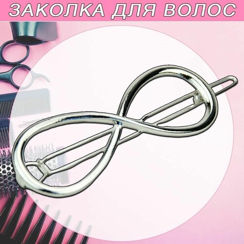 Набор заколок для волос 2 штуки, INFINITI серебро