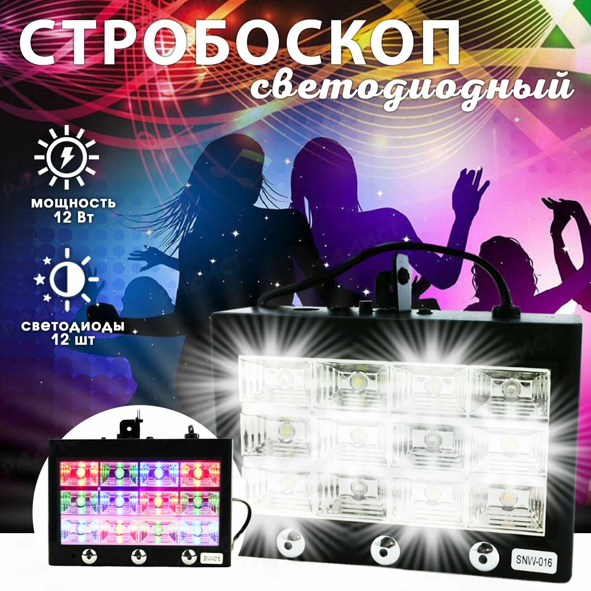 Стробоскоп Led Room Strobe 12 черный