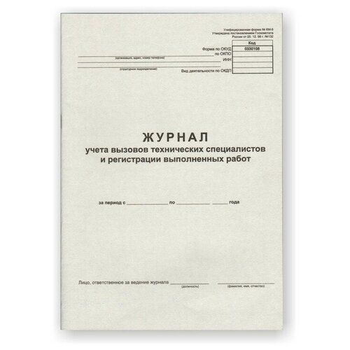 фото Бух книги журнал вызова техн специалистов а4 24л. г/б обл. картон 9 шт. attache